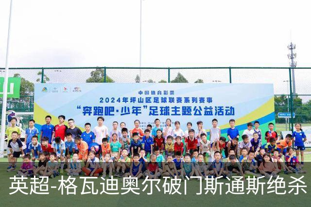 英超-格瓦迪奥尔破门斯通斯绝杀 曼城2-1狼队