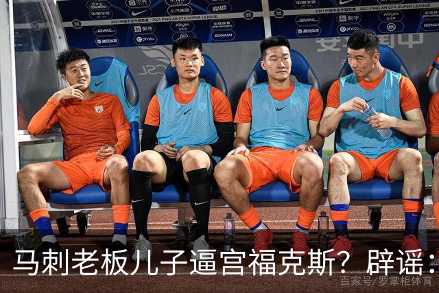 马刺老板儿子逼宫福克斯？辟谣：纯路人玩梗！老板甚至没有儿子！